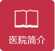 大冶无痛人流医院