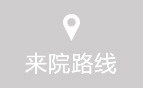 大冶无痛人流医院